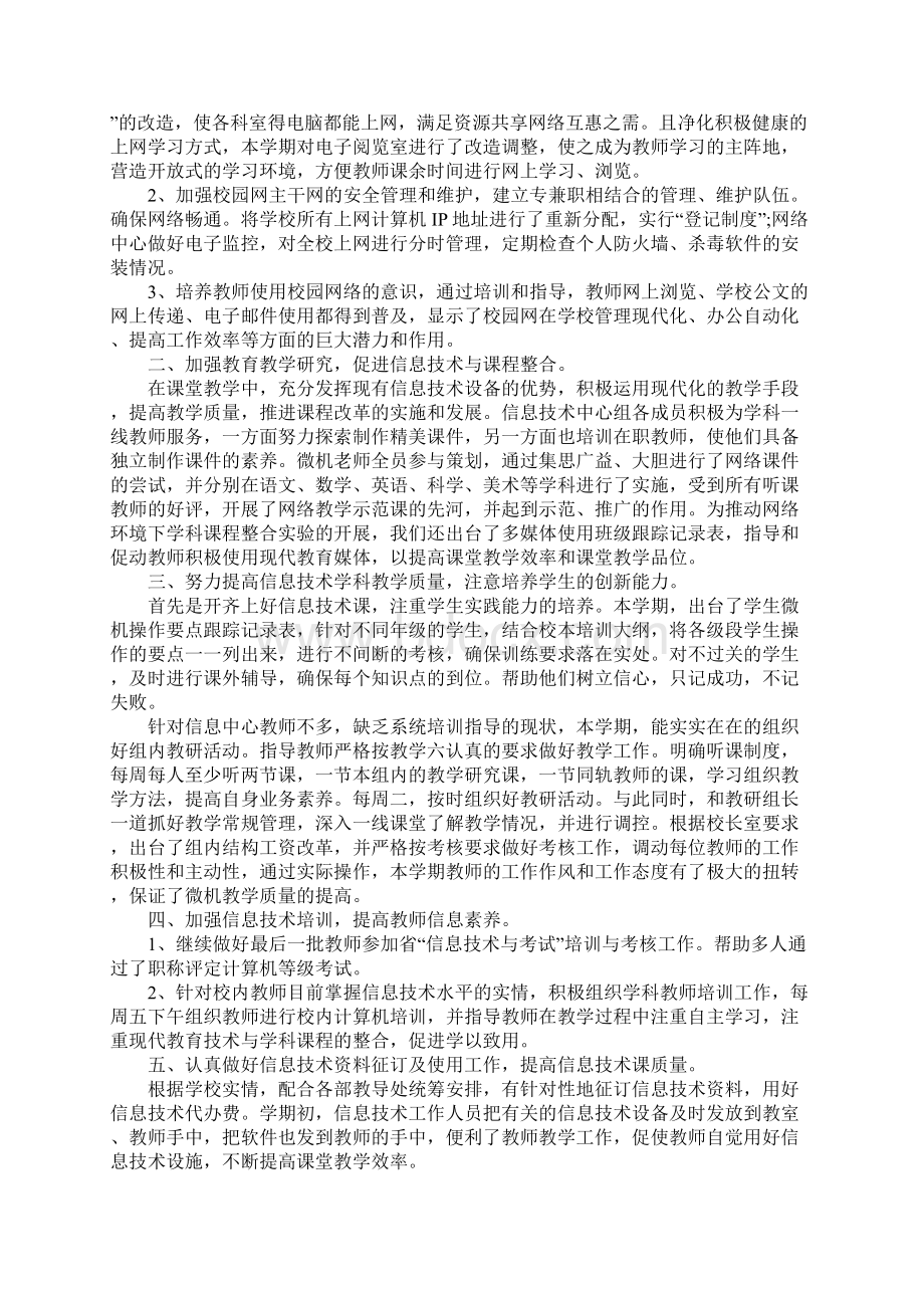 XX年信息技术教师学期总结文档格式.docx_第2页