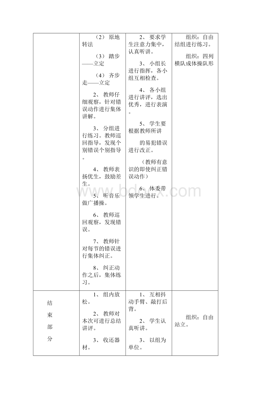 九年级体育课教案全共36课时.docx_第3页