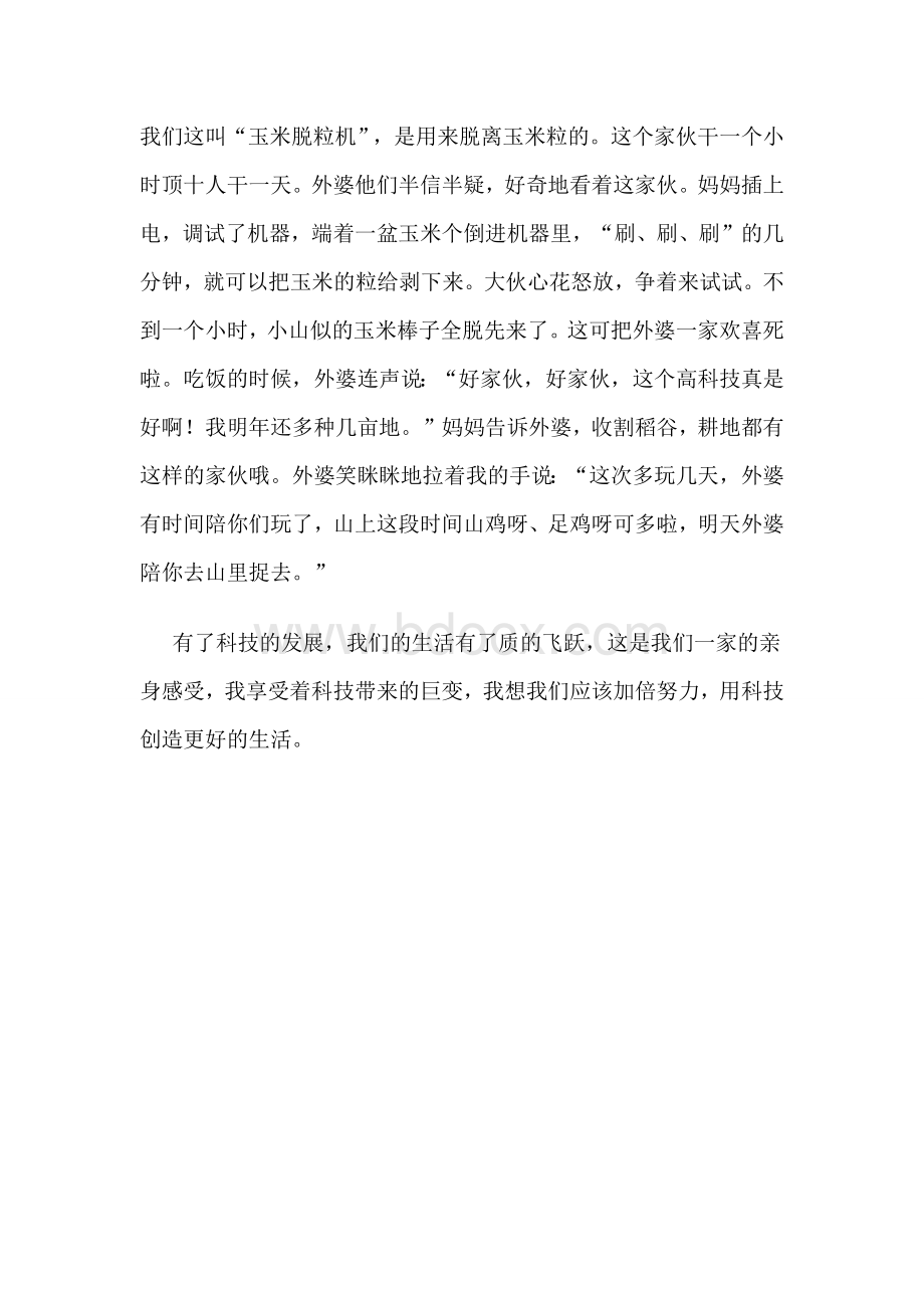 科普作文Word文档下载推荐.docx_第2页