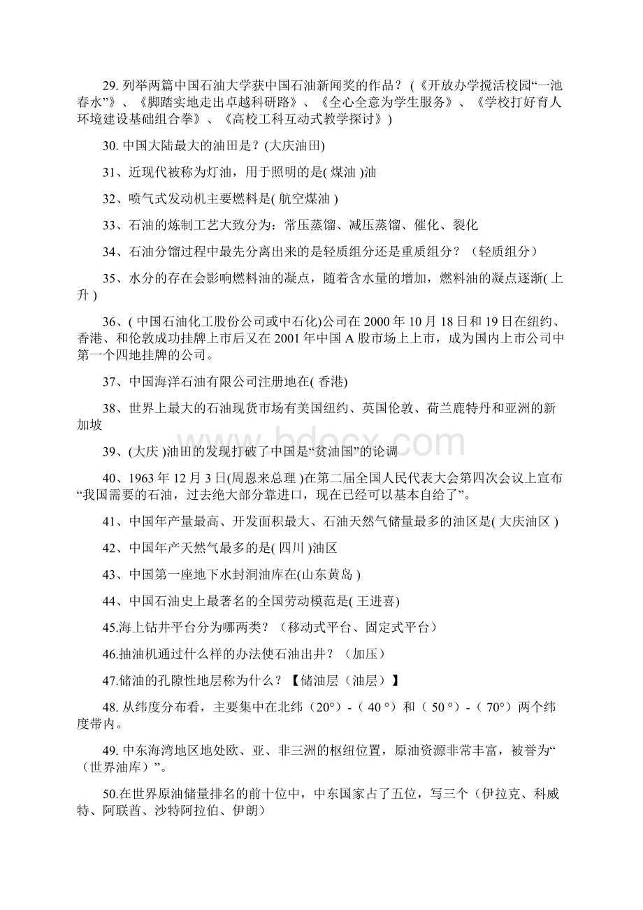 石油与船舶知识竞赛题汇编详解Word文档格式.docx_第3页