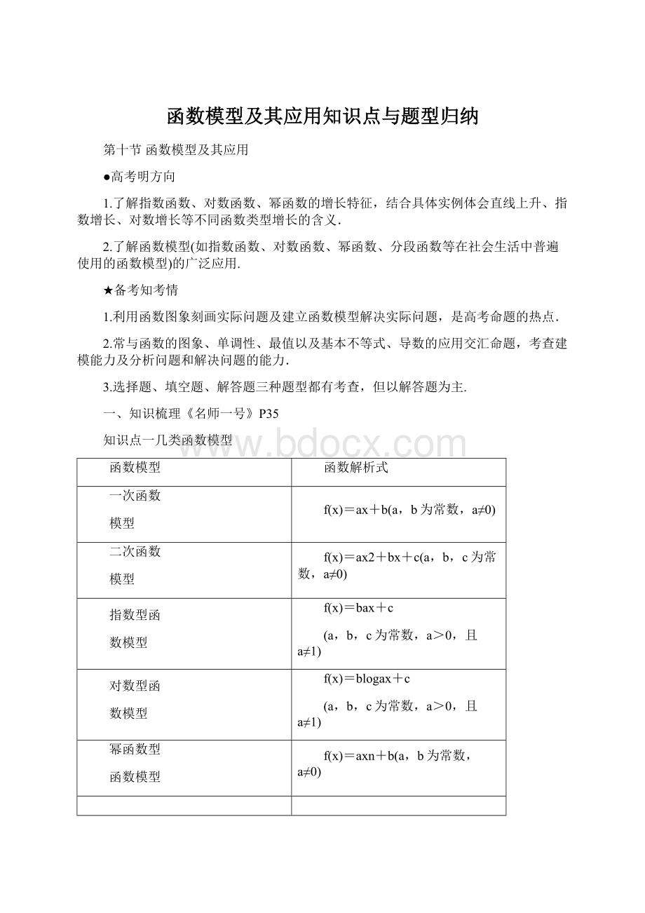 函数模型及其应用知识点与题型归纳.docx