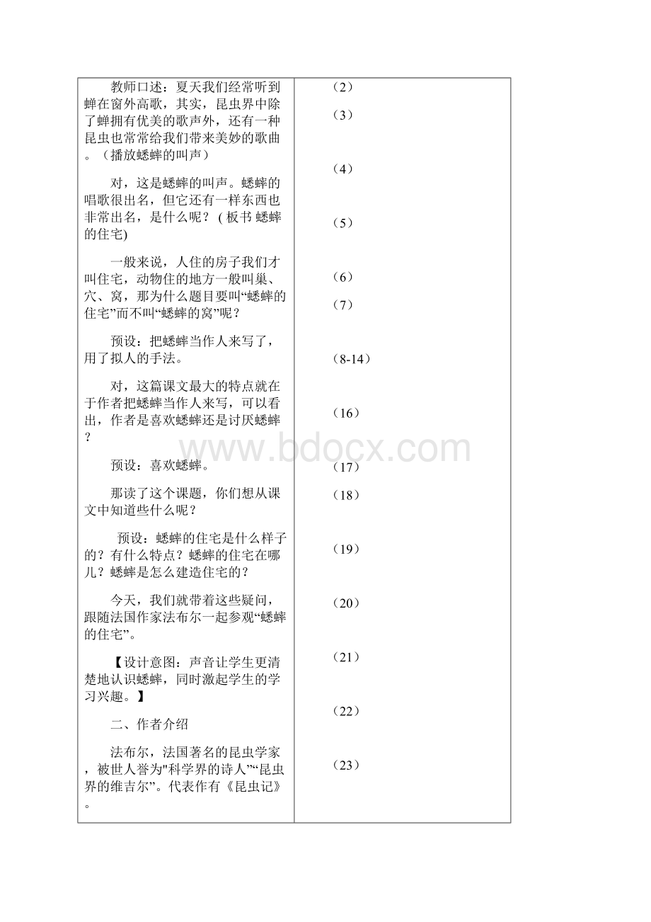 部编人教版四年级语文上册第11课《蟋蟀的住宅》优秀教案.docx_第2页