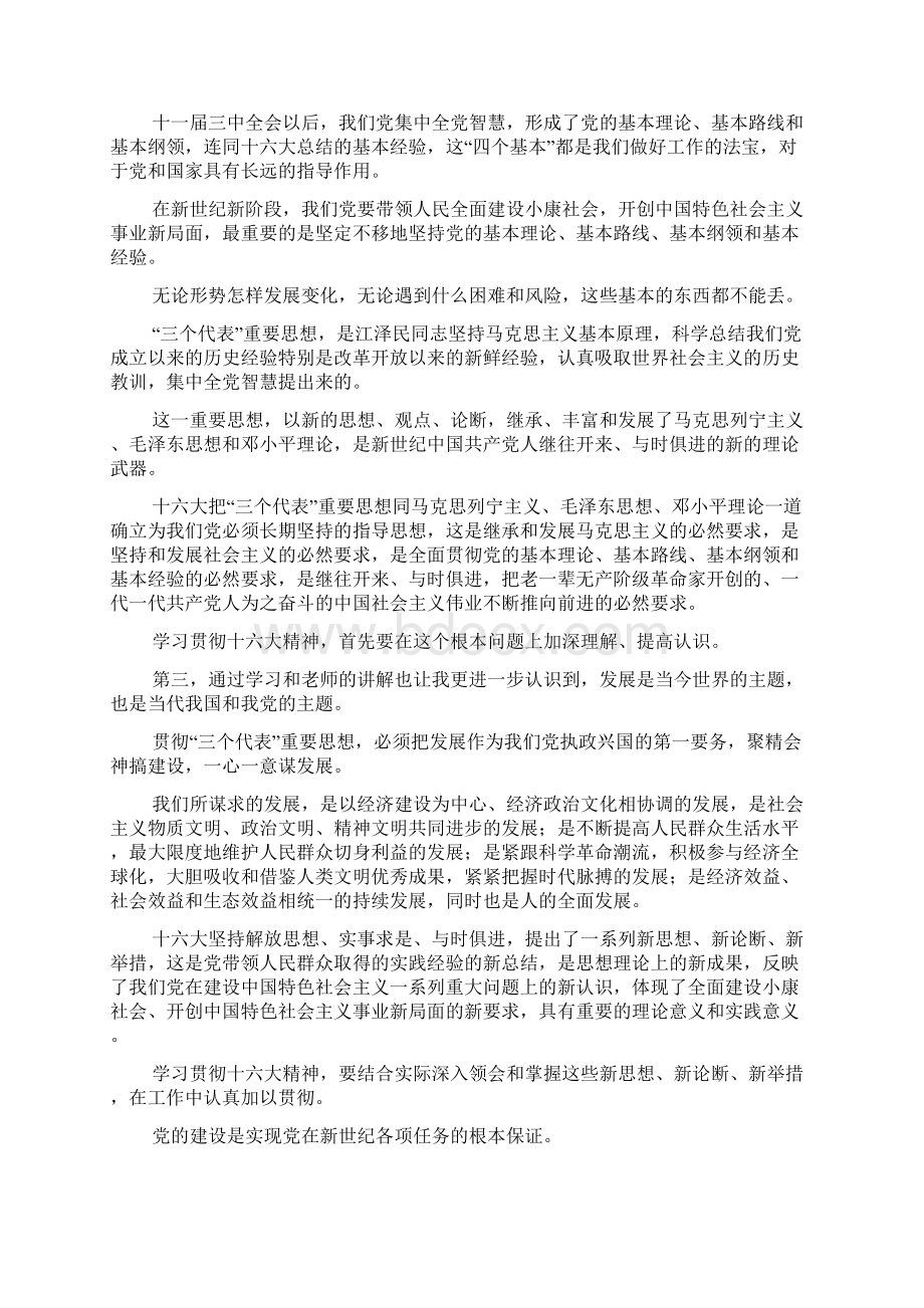 入党发展对象心得体会doc文档格式.docx_第2页