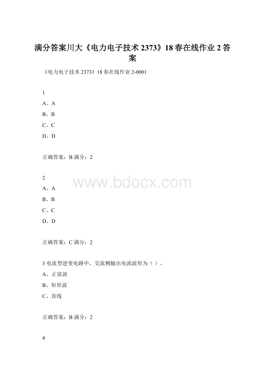 满分答案川大《电力电子技术2373》18春在线作业2答案.docx