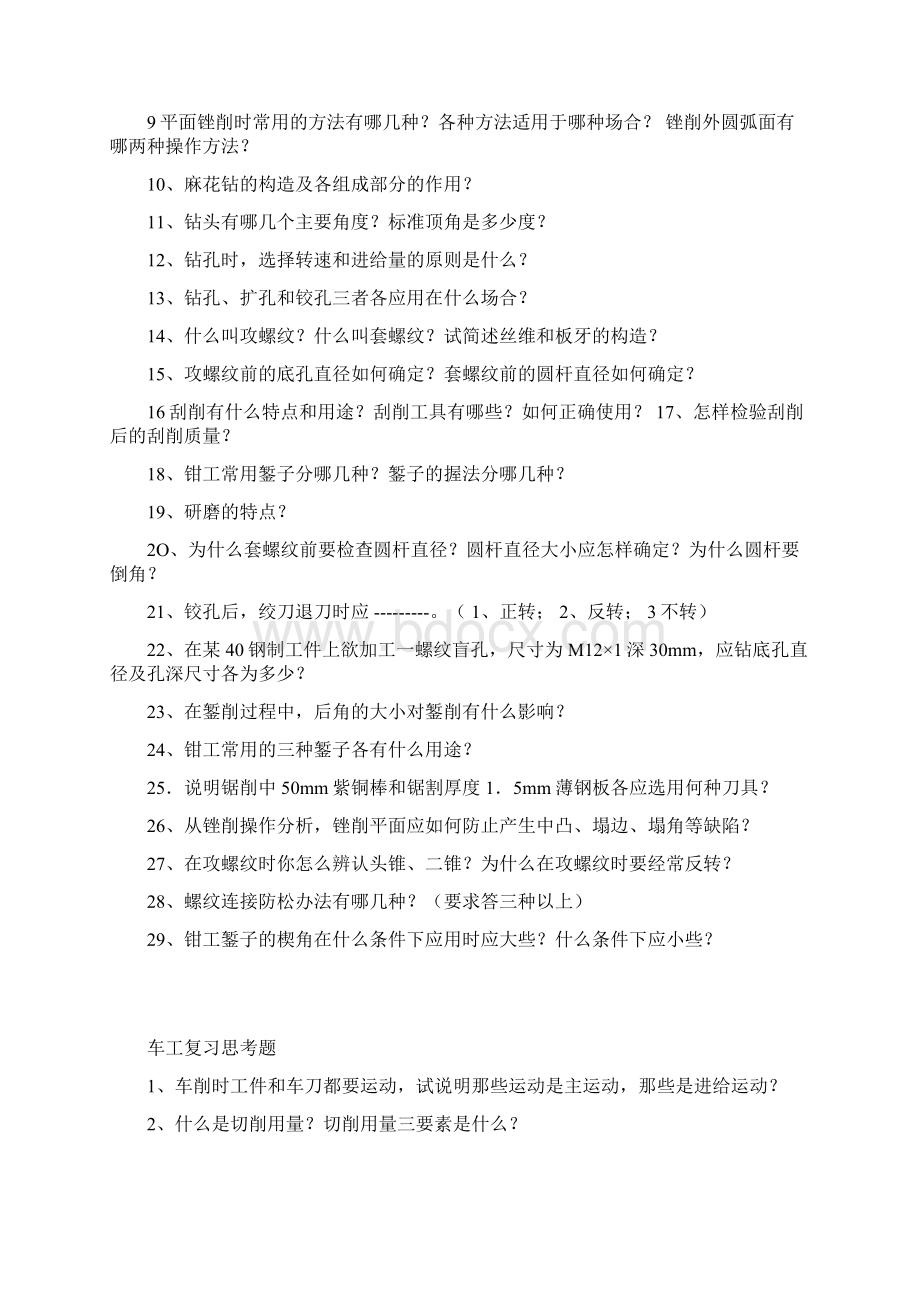 金工实习思考题和习题集要点.docx_第2页