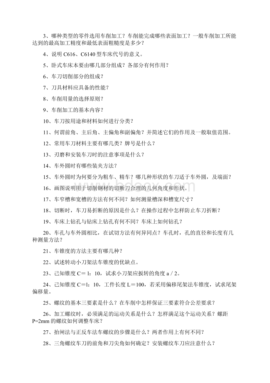 金工实习思考题和习题集要点Word文档下载推荐.docx_第3页