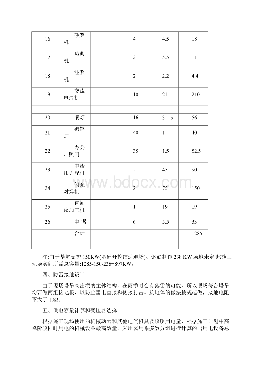 建筑工程施工现场临时用电施工方案1Word格式.docx_第3页