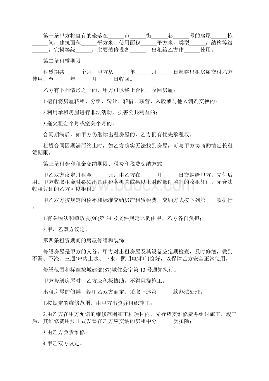 大连房屋租赁合同Word文档格式.docx_第2页