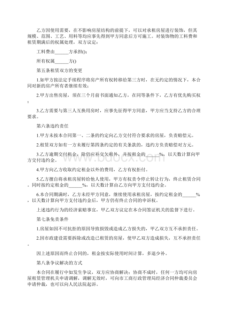 大连房屋租赁合同Word文档格式.docx_第3页