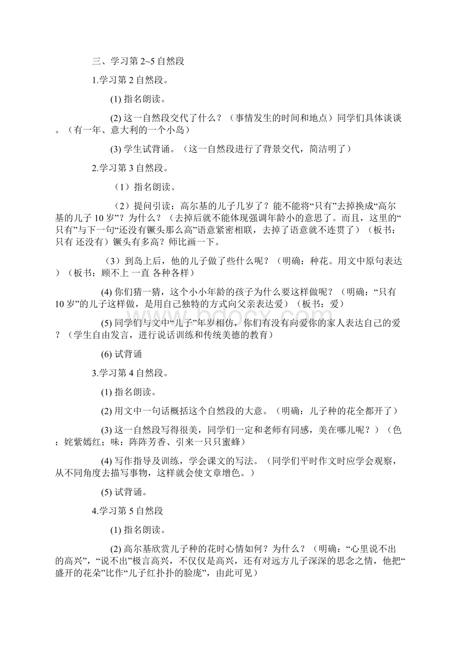 苏教版学年五年级上册语文精品教案教案2.docx_第3页