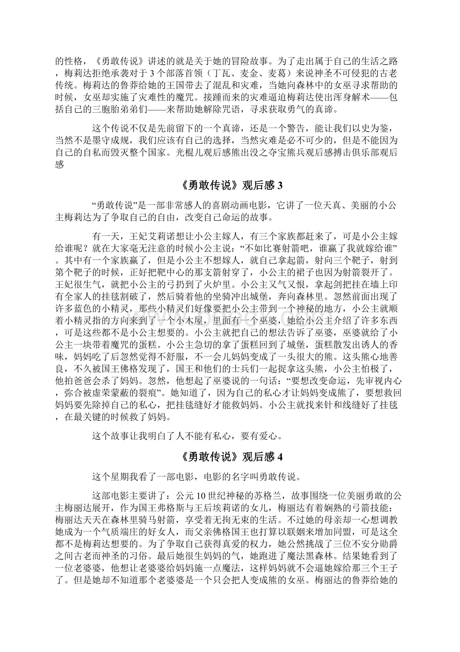 《勇敢传说》观后感Word格式文档下载.docx_第2页