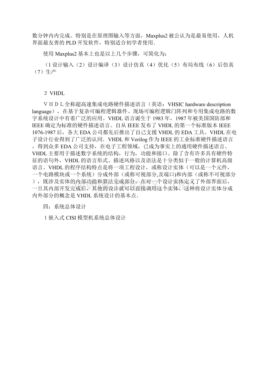 计算机组成原理课程设计桂电求负数平方和CISCWord文件下载.docx_第3页