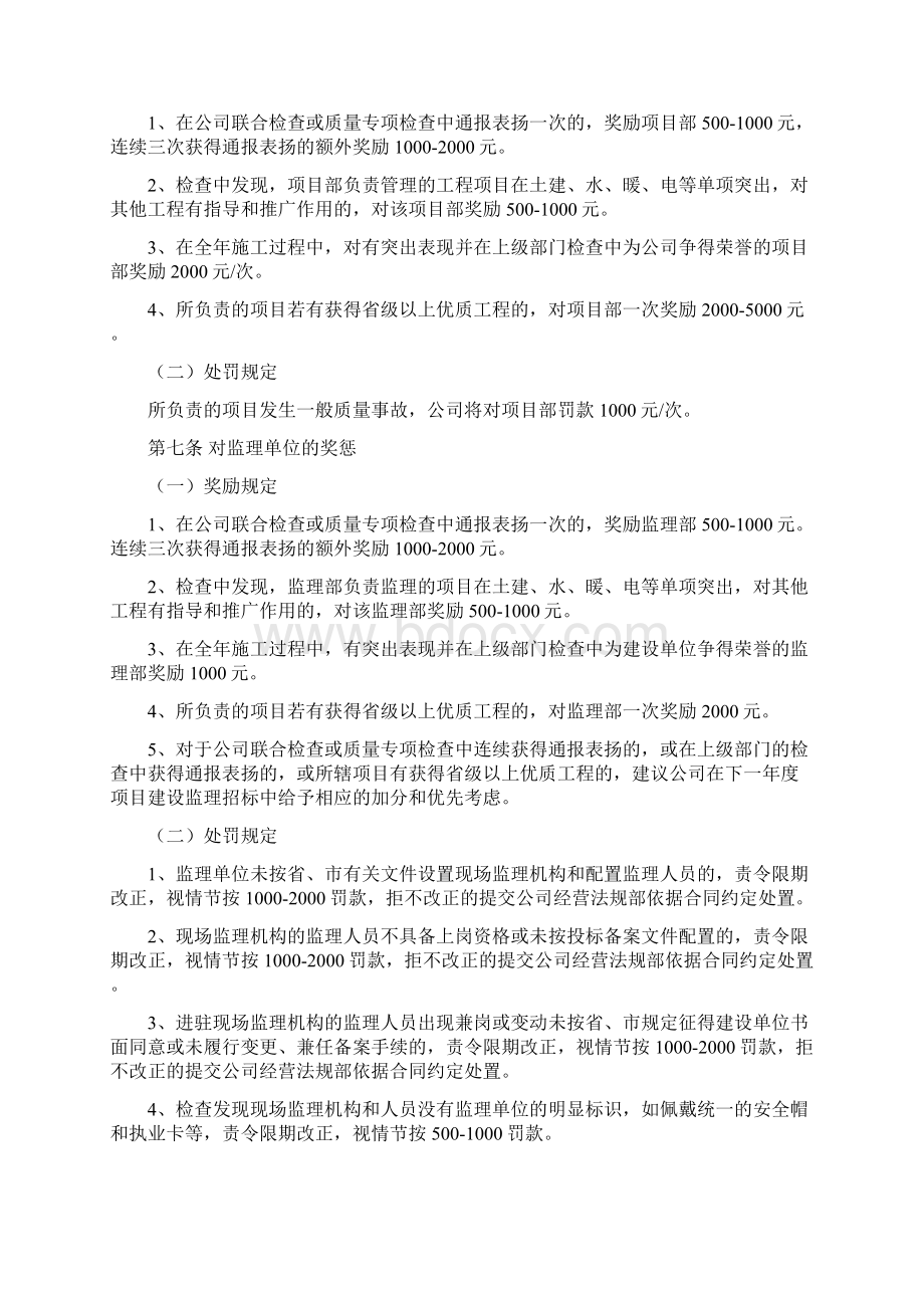 工程奖惩管理办法Word文档下载推荐.docx_第2页