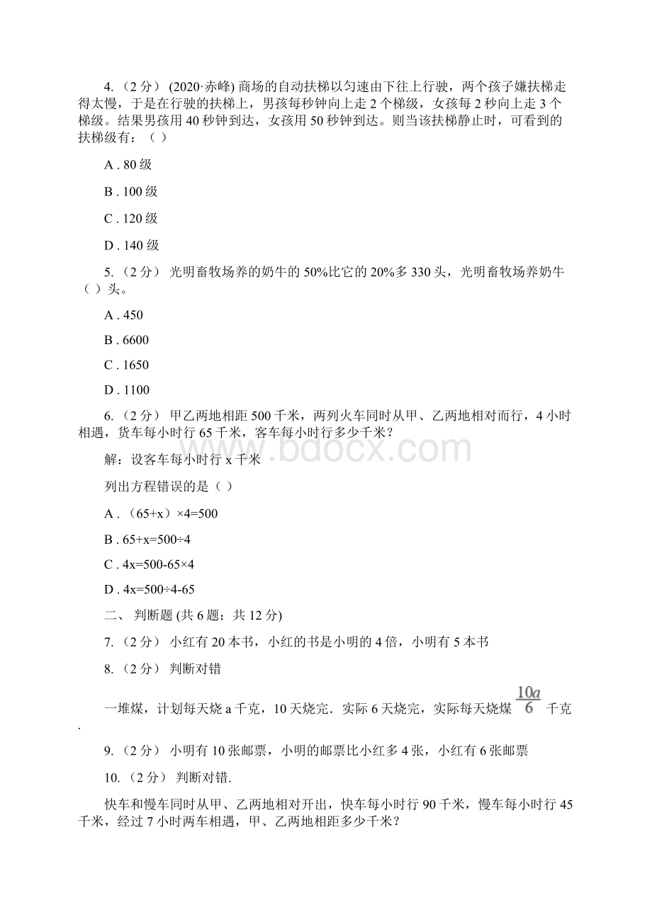 版人教版数学五年级上册55实际问题与方程B卷.docx_第2页