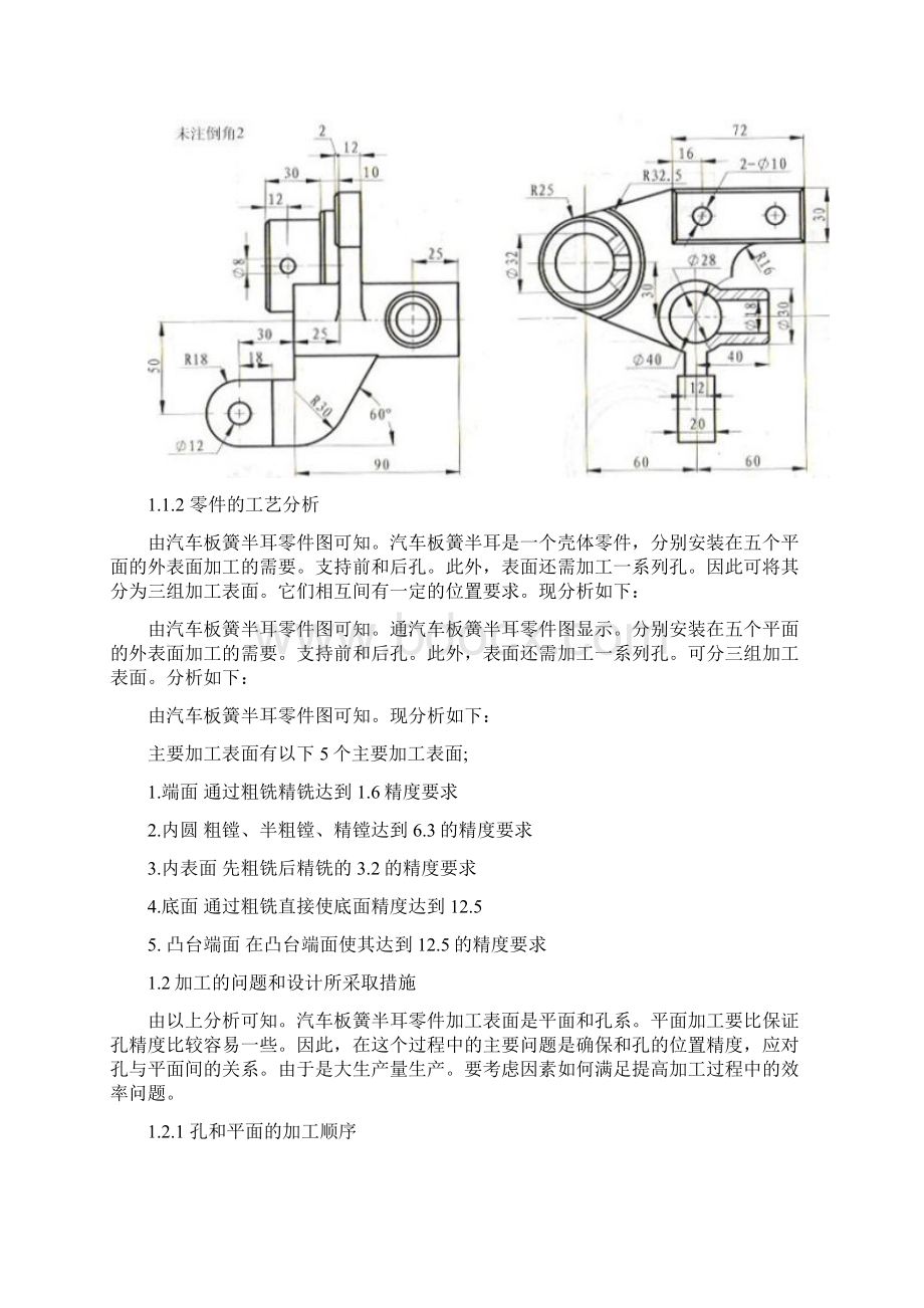 汽车板簧半耳加工工艺及夹具设计.docx_第3页