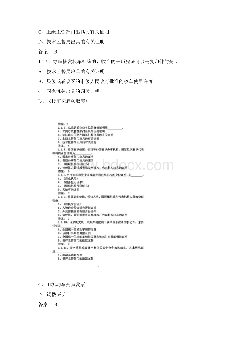 中级查验员业务知识考试.docx_第2页