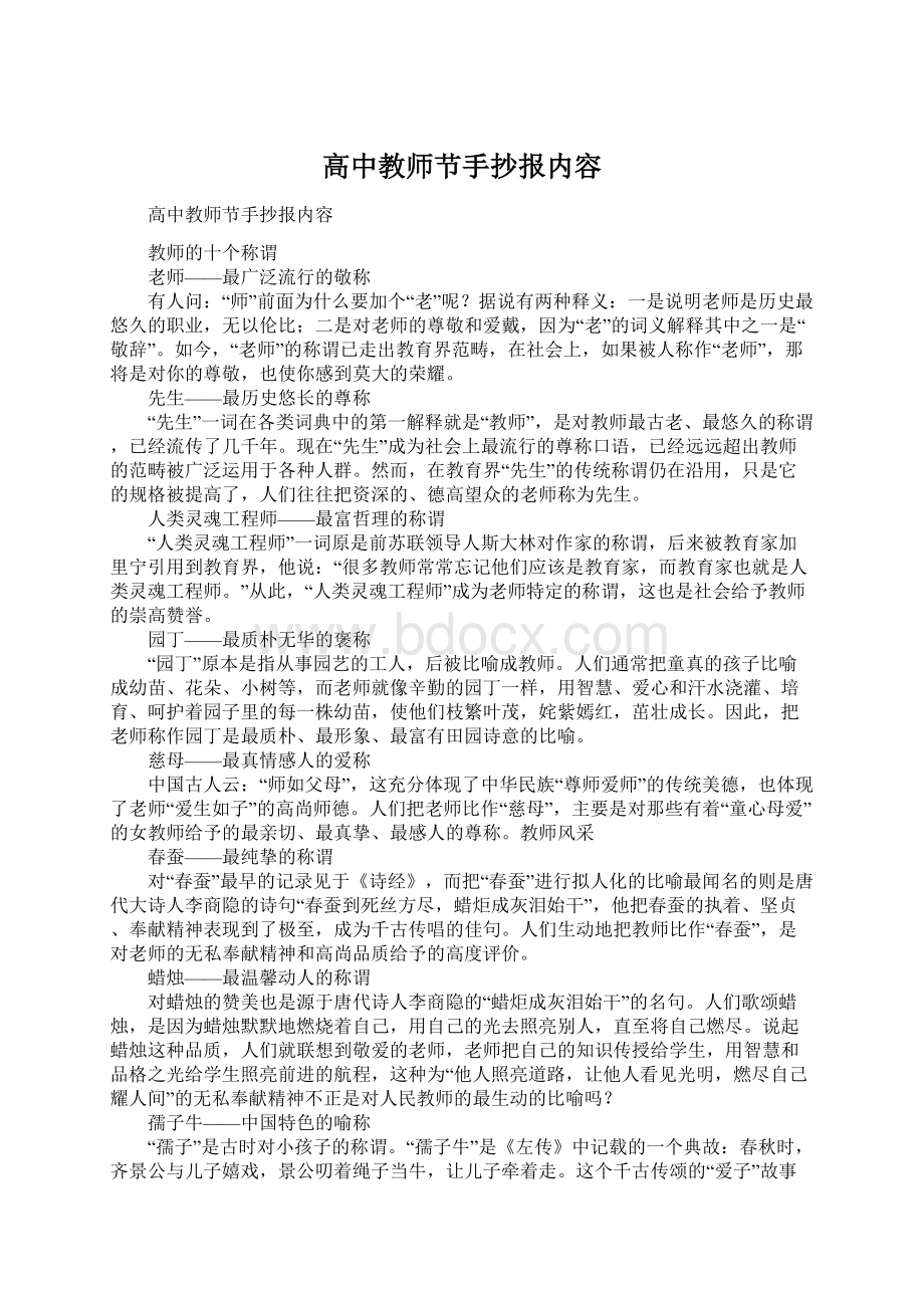 高中教师节手抄报内容.docx