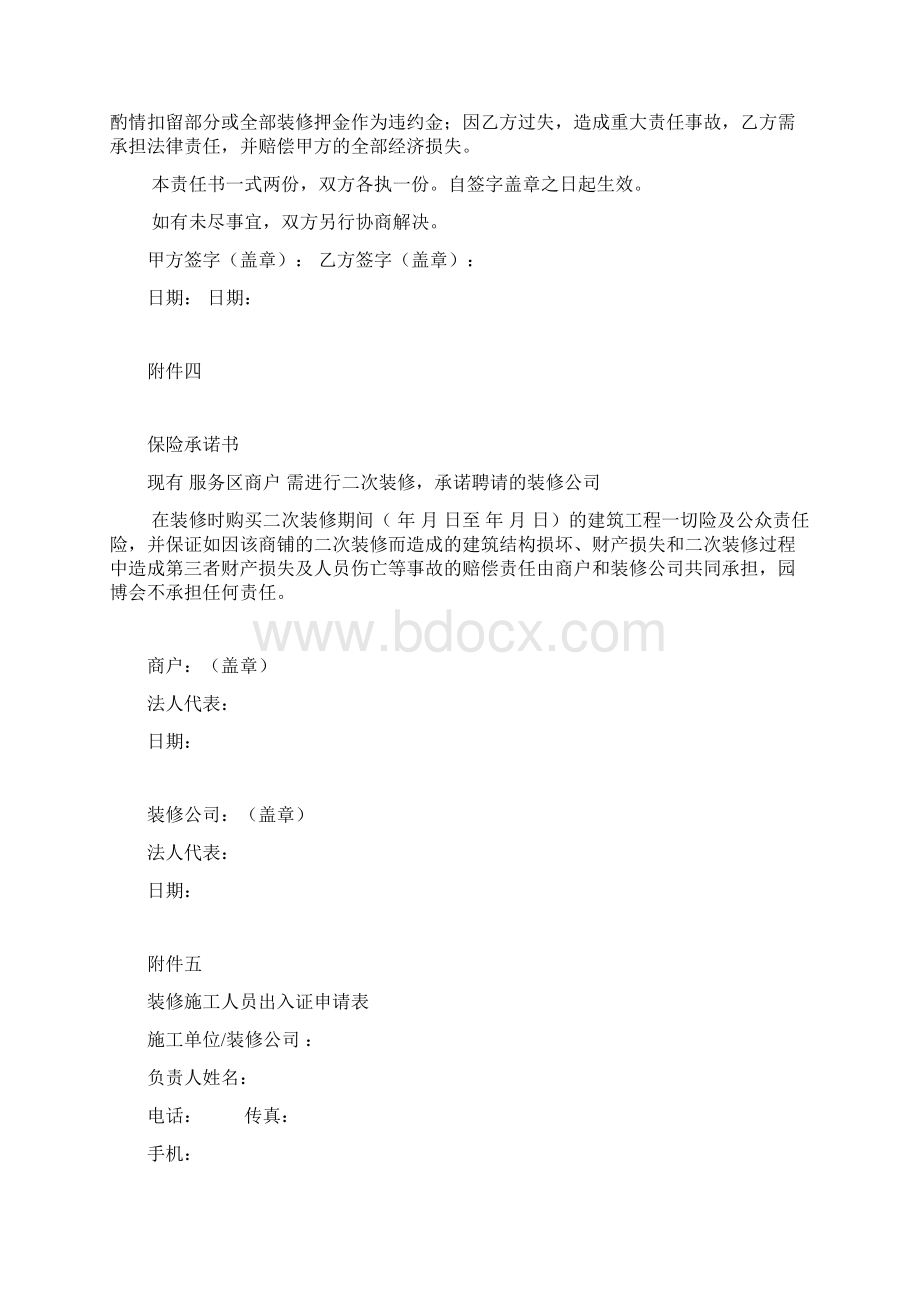 宜家装修附件精.docx_第3页