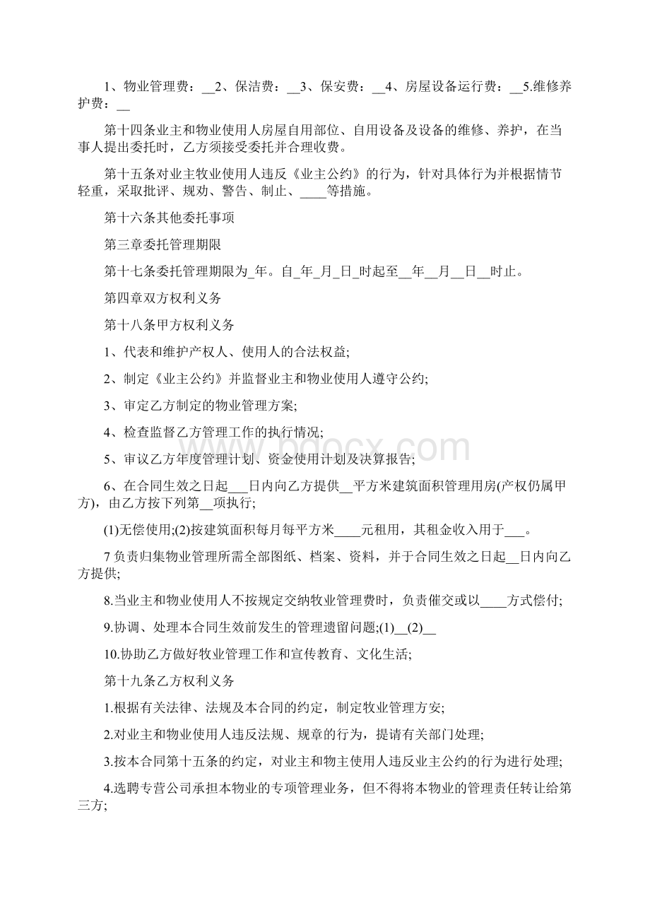 最新物业管理服务合同样式.docx_第3页