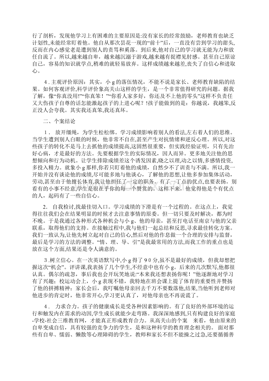 学生成长个案分析.docx_第2页