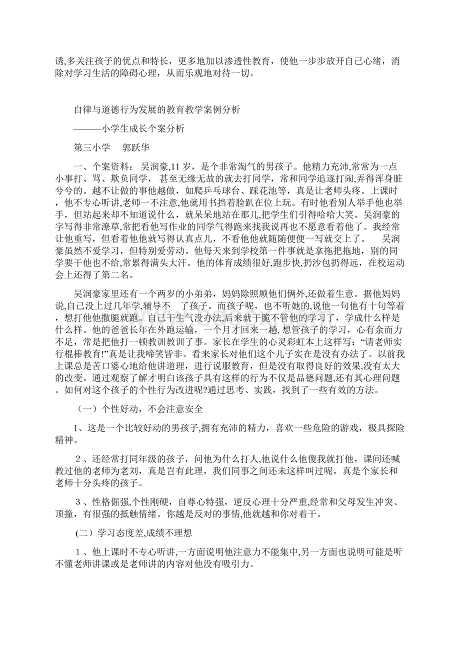 学生成长个案分析.docx_第3页