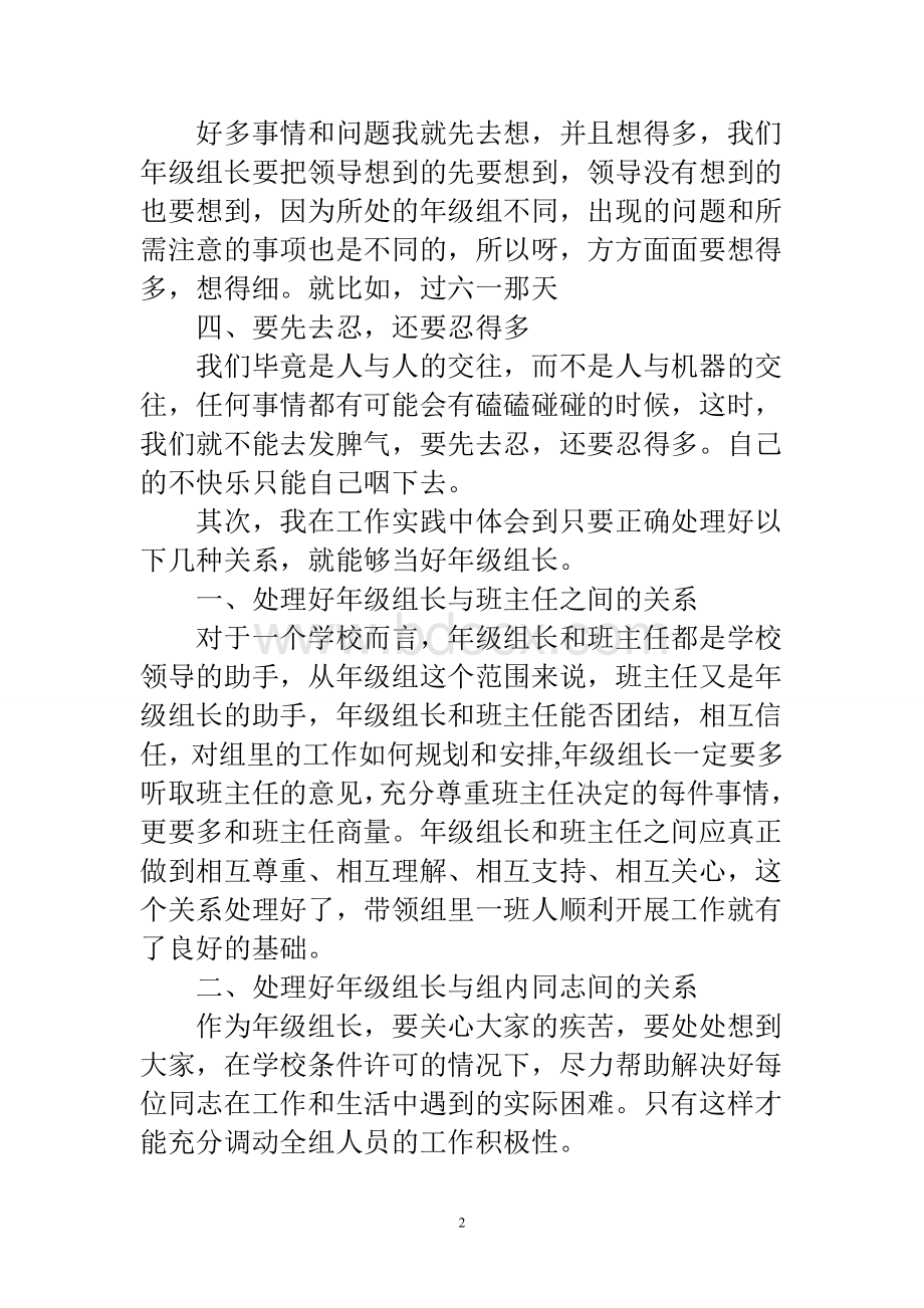 年级组长工作交流发言稿Word下载.doc_第2页