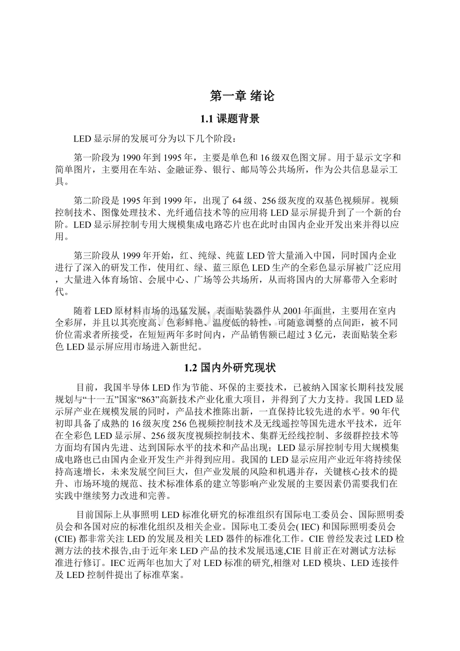 基于单片机的点阵汉字显示屏毕业设计论文Word文档格式.docx_第2页