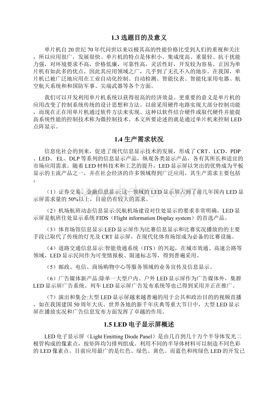 基于单片机的点阵汉字显示屏毕业设计论文Word文档格式.docx_第3页