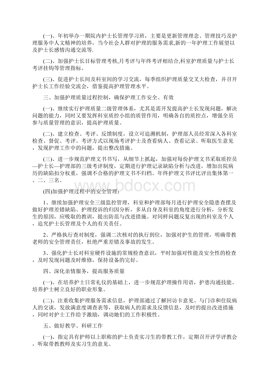 乡镇卫生院年度工作计划与乡镇卫生院门诊护理工作计划汇编docWord格式文档下载.docx_第3页