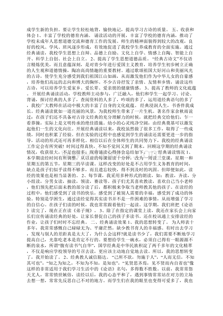 初中经典诵读活动心得体会1200字5篇Word文件下载.docx_第2页