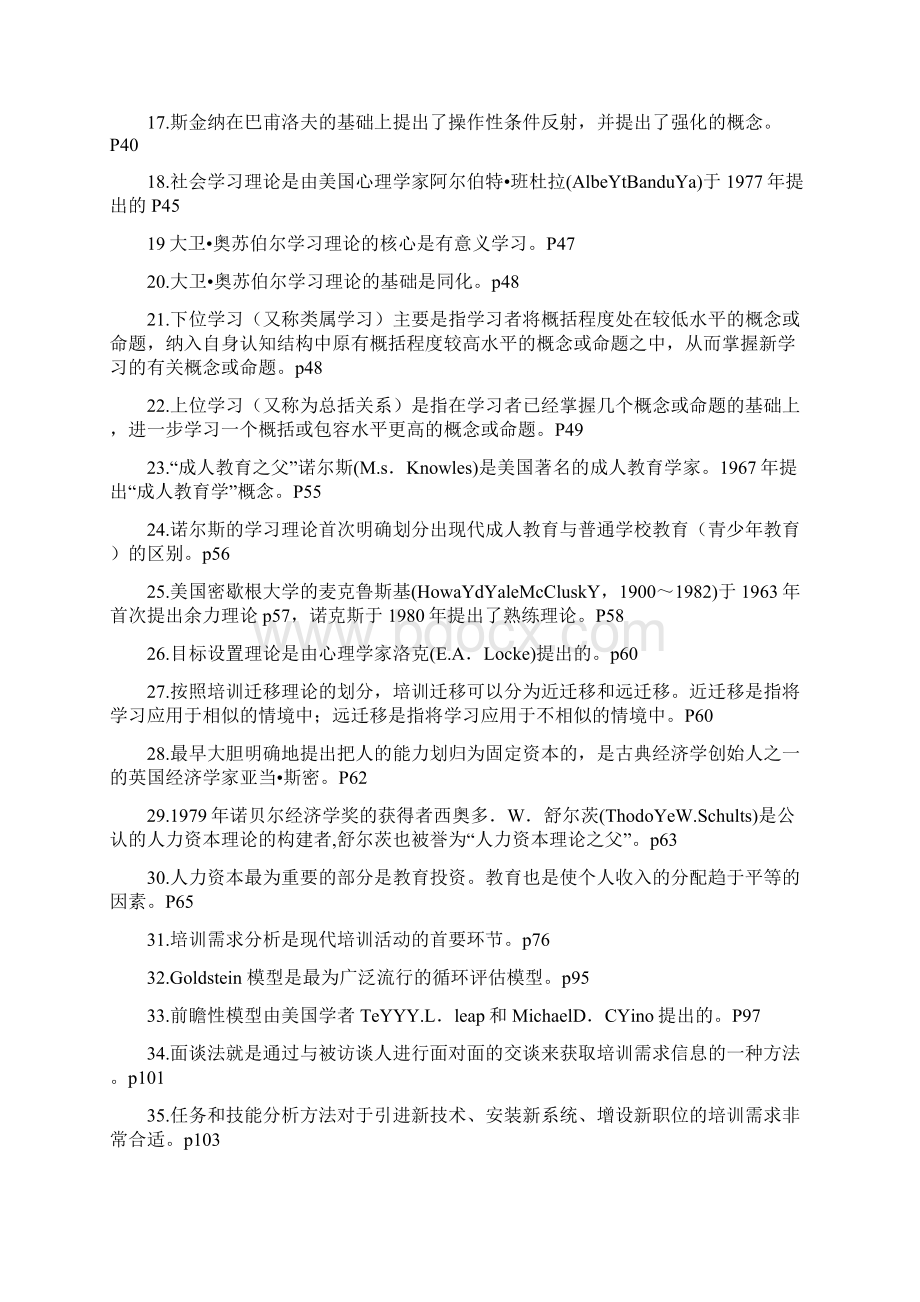 卓顶精文最新自考本科《员工培训管理》考前资料docWord格式.docx_第2页