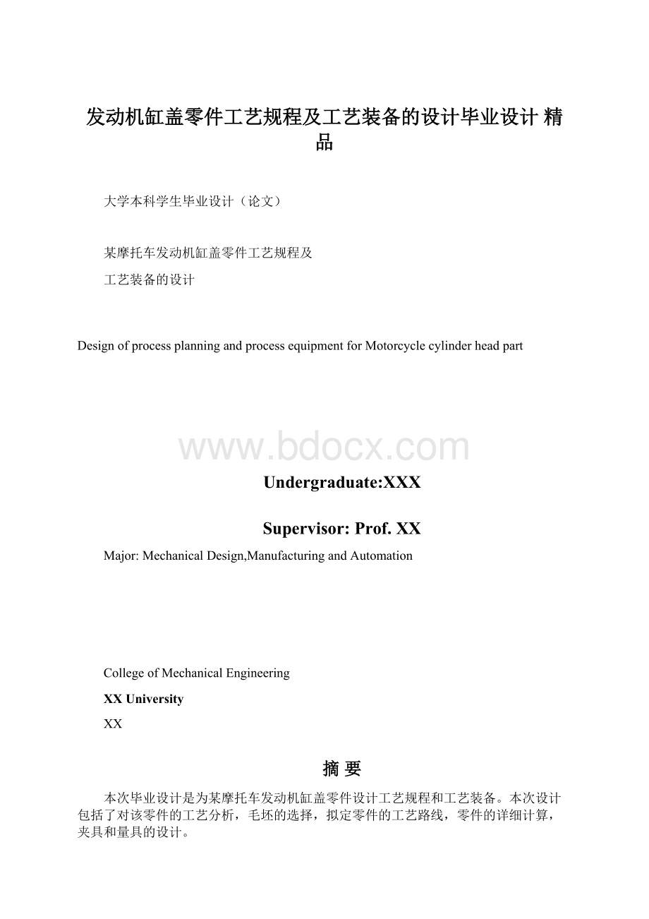 发动机缸盖零件工艺规程及工艺装备的设计毕业设计 精品.docx