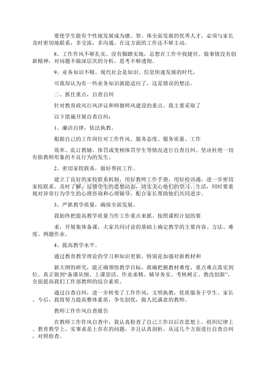 教师工作作风自查报告.docx_第2页