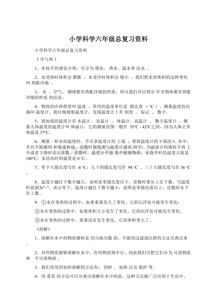 小学科学六年级总复习资料Word格式.docx