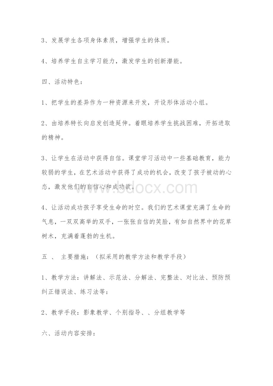 少年宫舞蹈兴趣小组计划Word文件下载.docx_第2页