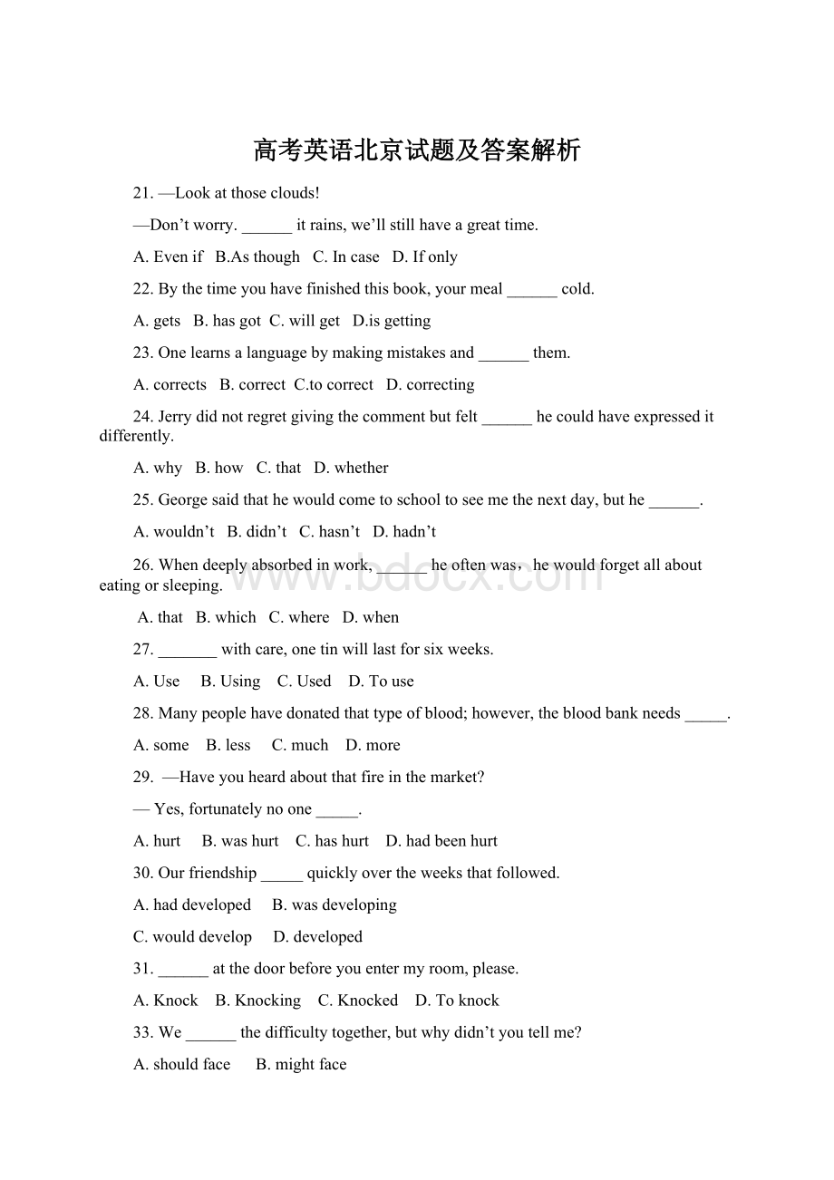 高考英语北京试题及答案解析文档格式.docx_第1页