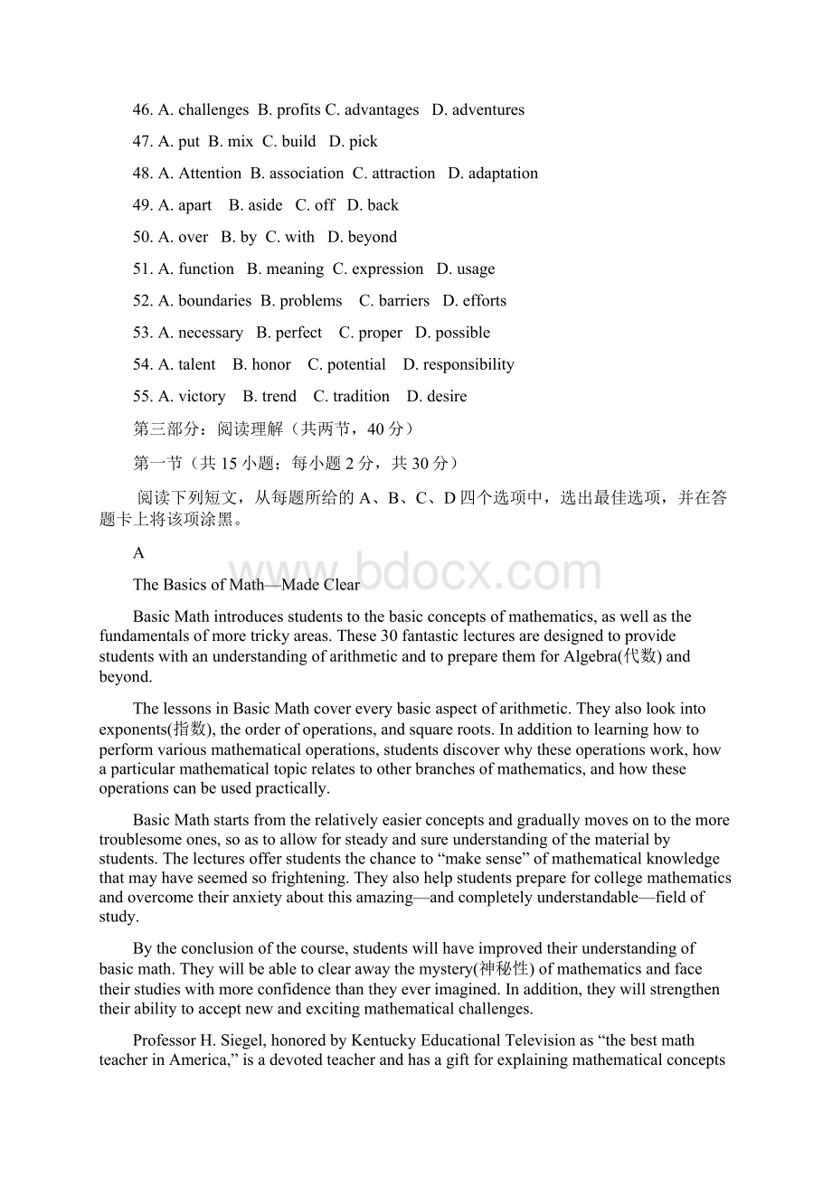 高考英语北京试题及答案解析文档格式.docx_第3页