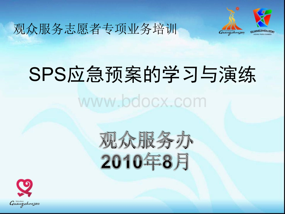 应急预案的学习与演练修改PPT资料.ppt