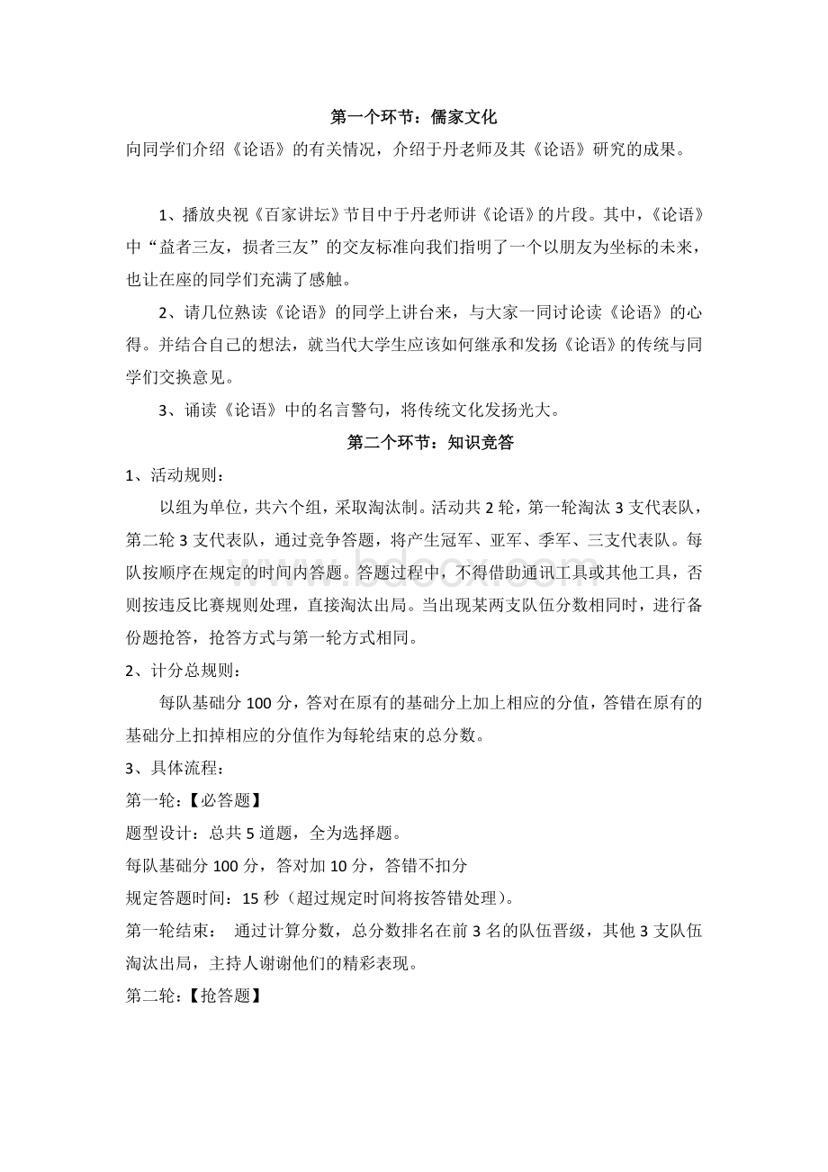 弘扬中国传统文化主题班会策划书Word下载.doc_第2页