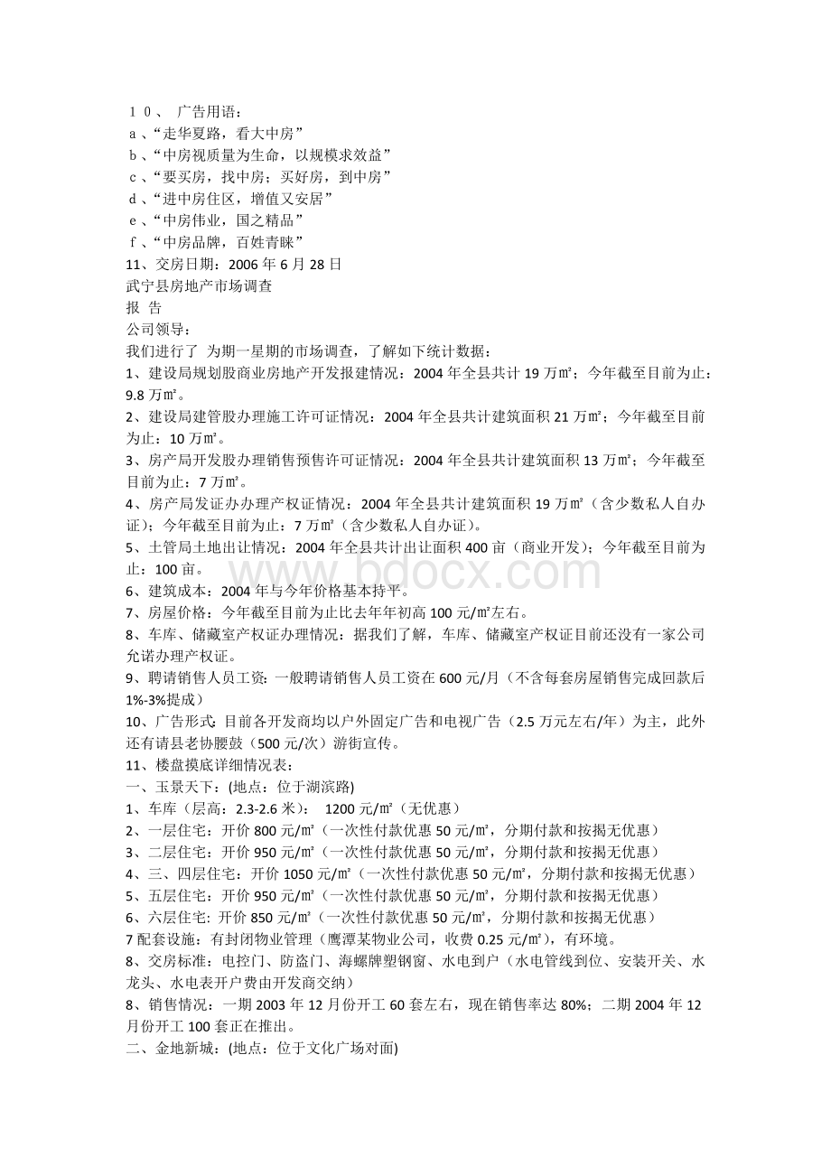 某房地产项目销售计划书Word下载.docx_第3页