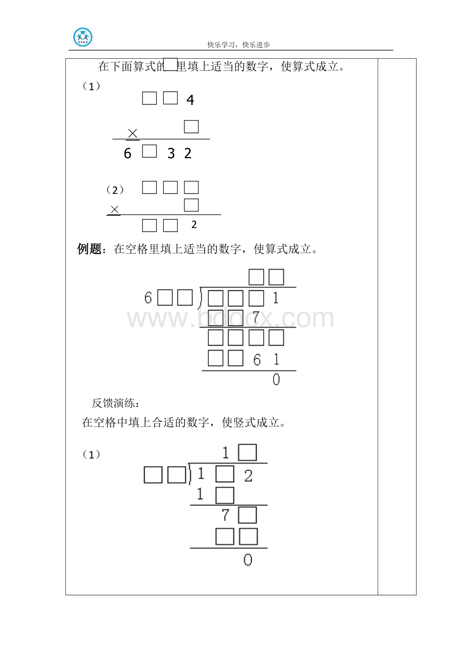 四年级算式谜Word文件下载.docx_第2页