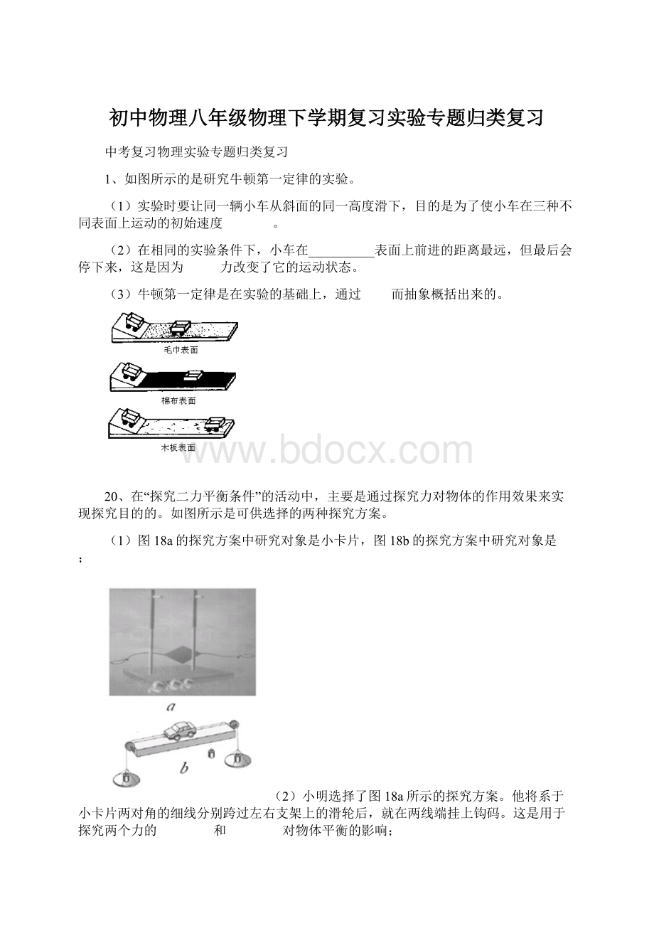 初中物理八年级物理下学期复习实验专题归类复习.docx_第1页