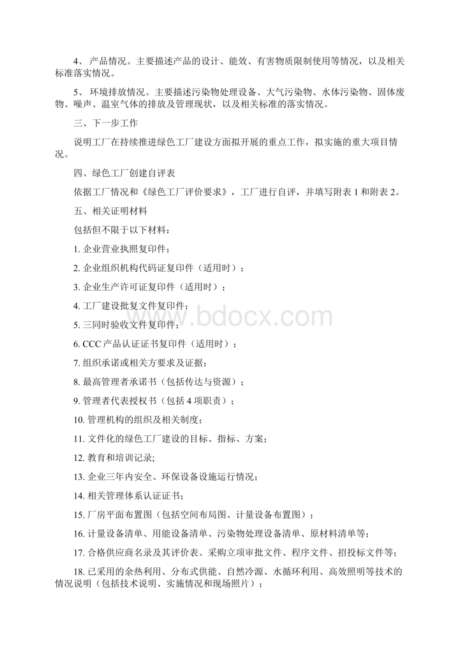 绿色工厂自评价报告工业和信息化部制填写说明模板Word文档格式.docx_第3页