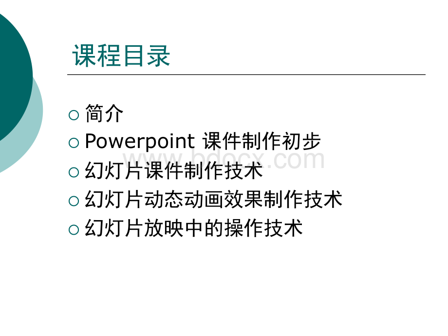 教师PPT课件制作培训.ppt_第2页