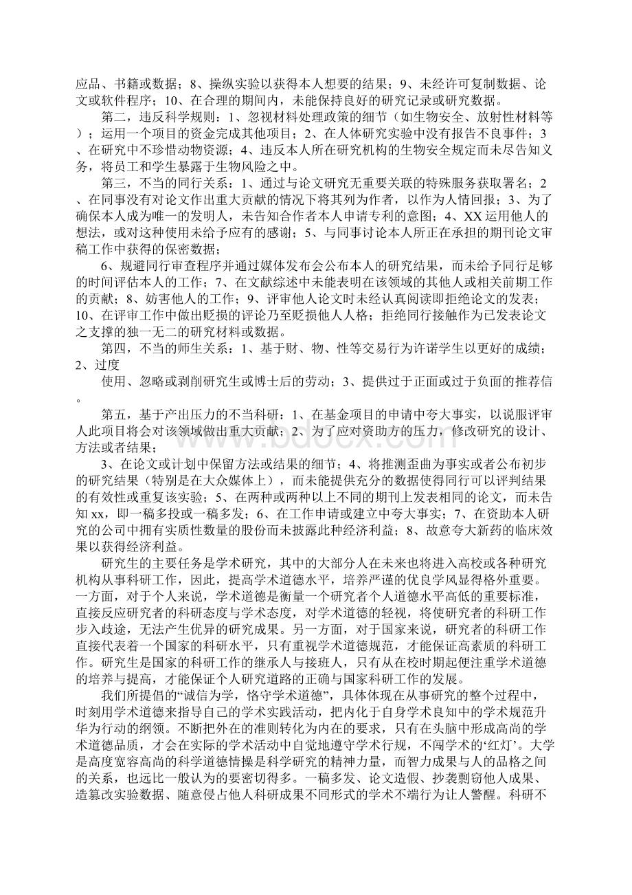 学风行动心得体会Word格式文档下载.docx_第3页