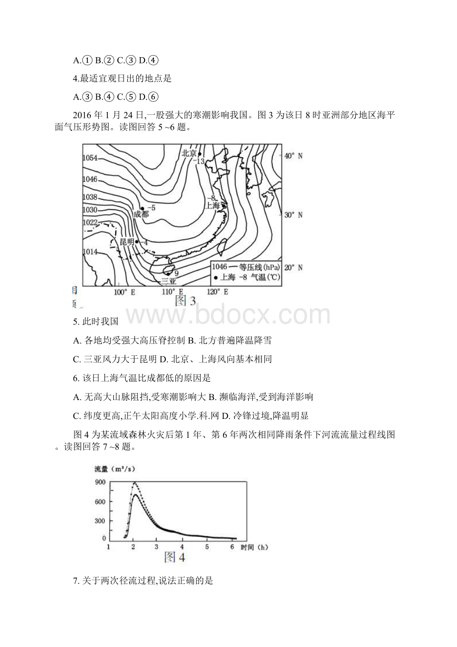 105地理高考试题word版含答案127docx.docx_第2页