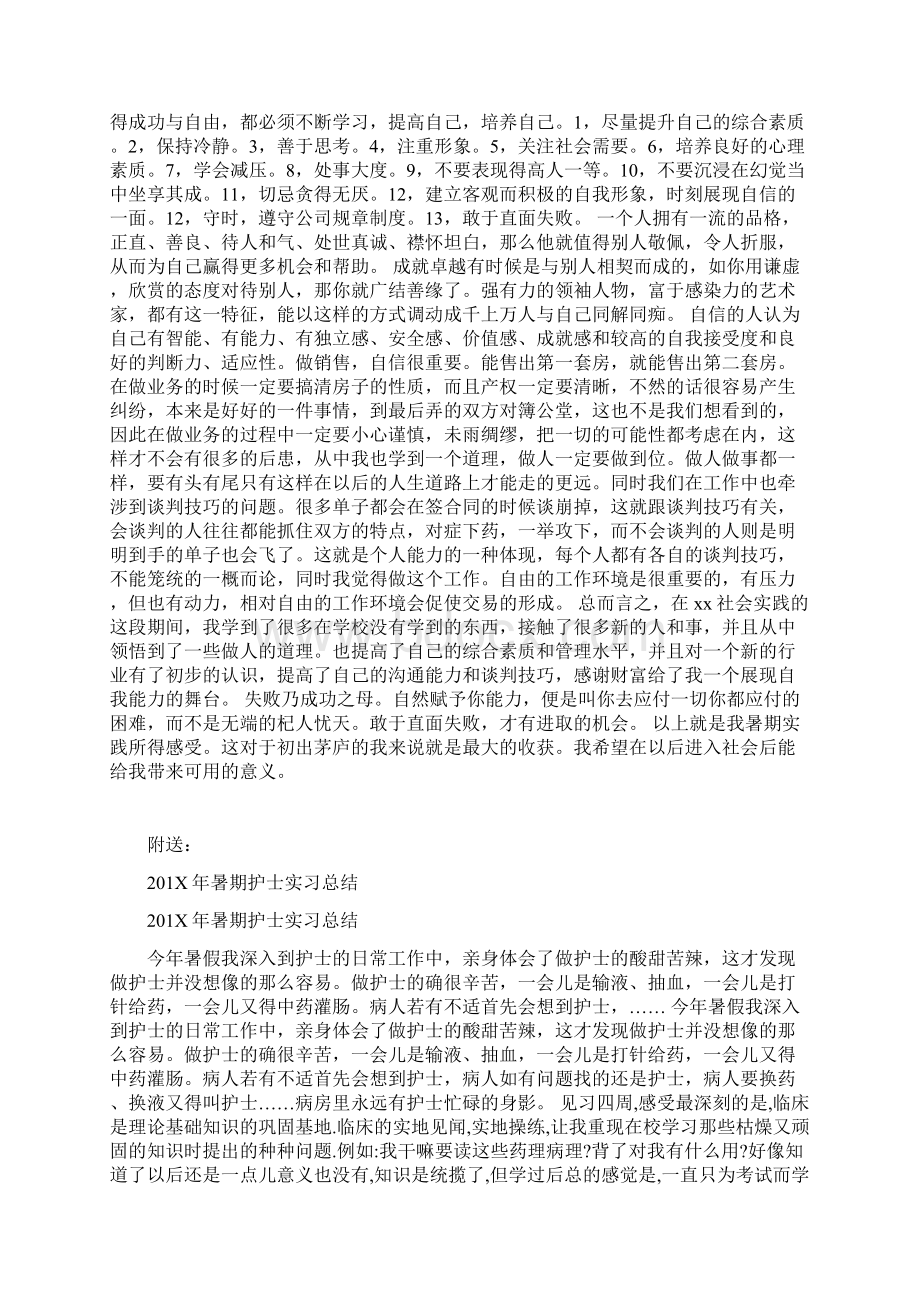 201X年暑期房地产销售社会实践心得体会Word文档格式.docx_第3页