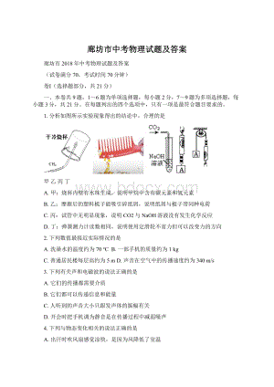 廊坊市中考物理试题及答案Word格式文档下载.docx