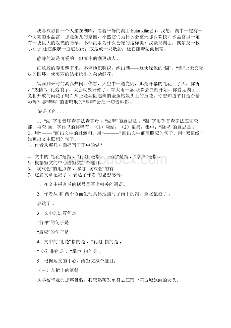 六年级上册课外课外阅读训练题Word文档下载推荐.docx_第2页