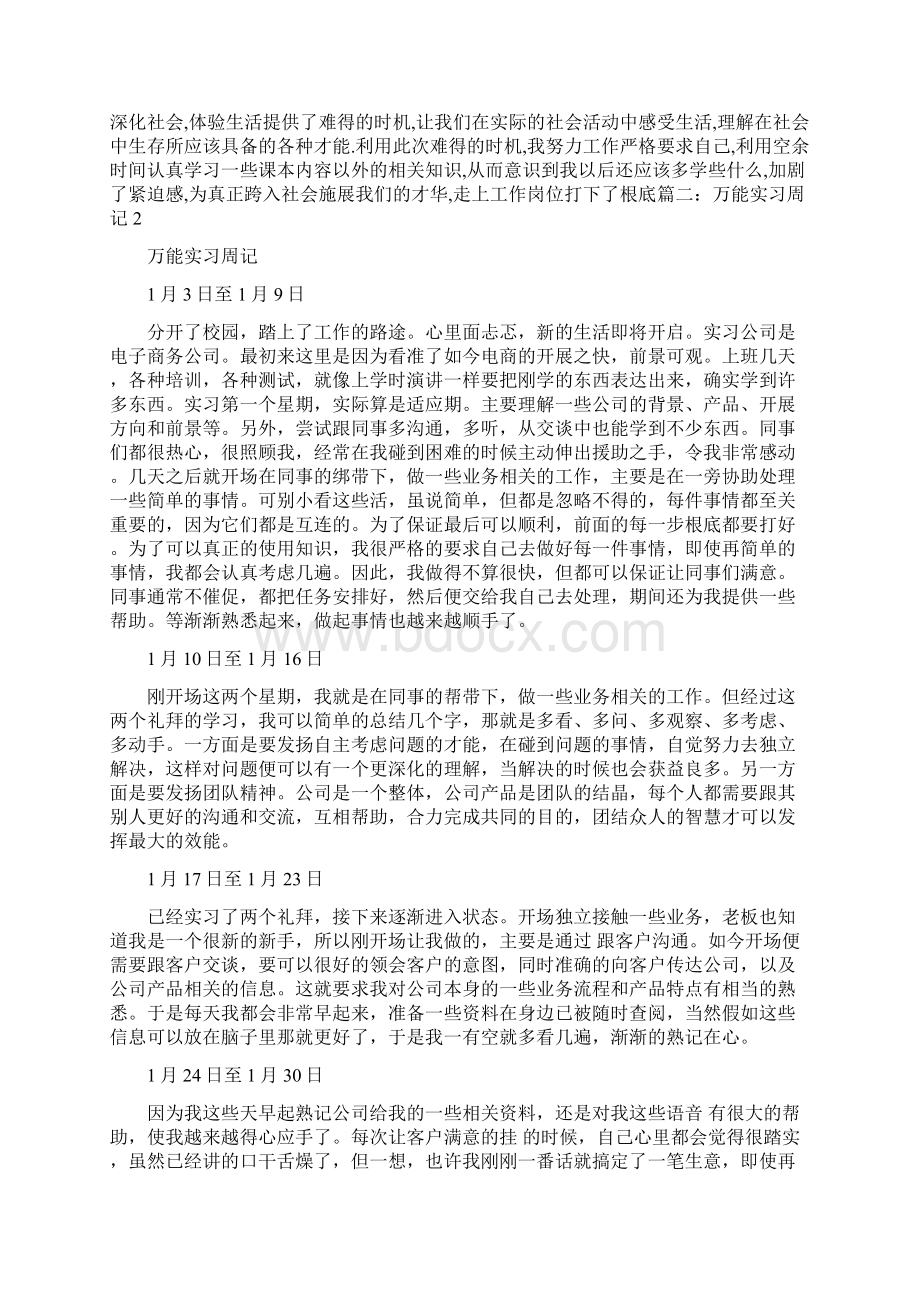 万能顶岗实习周记Word格式.docx_第3页